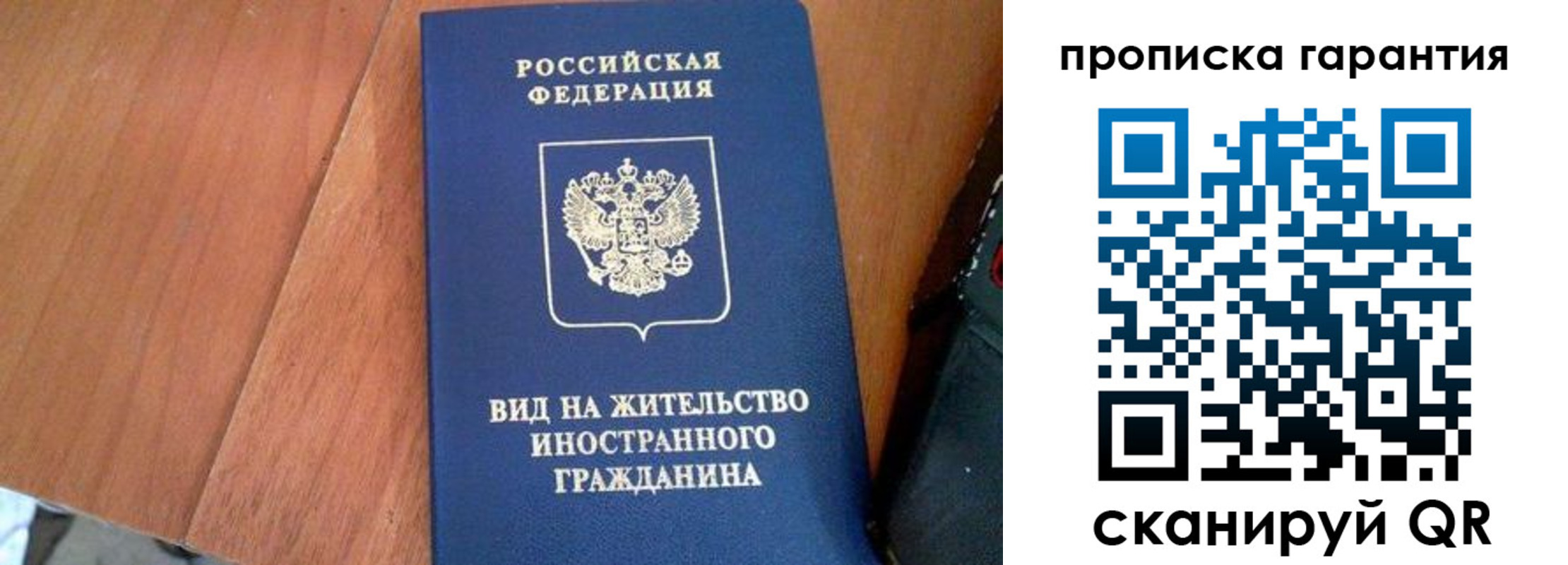 где прописаться в Севастополе